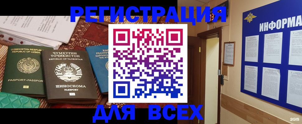 временная прописка в Заозёрске