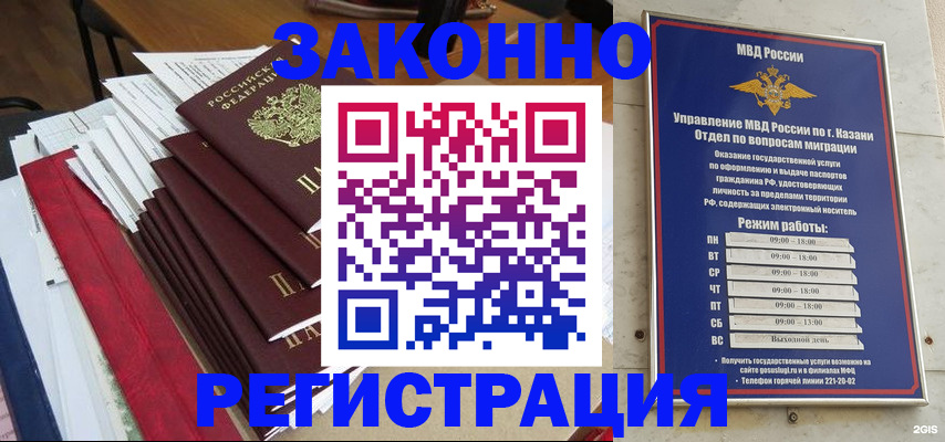 временная регистрация в Заозёрске