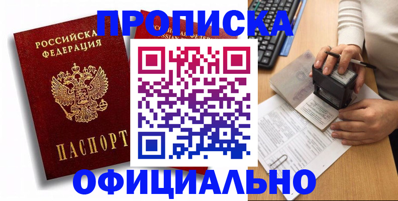 прописка в квартире в Заозёрске